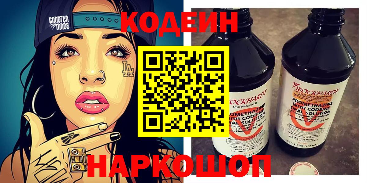 Codein Purple Drank  Вход с VPN  Йошкар-Ола 