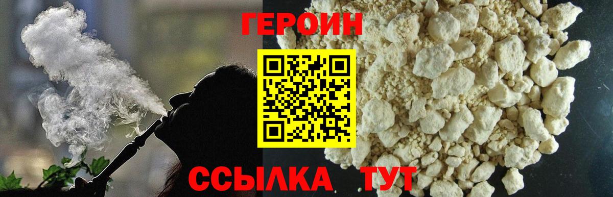 ГЕРОИН  ГЕРОИН Heroin  Вход с VPN  Йошкар-Ола 