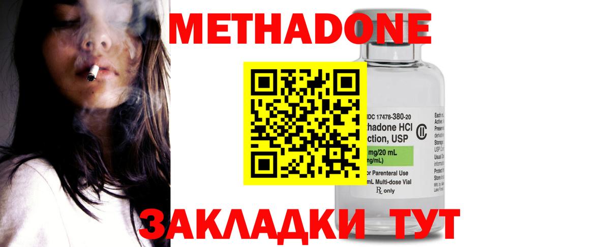 МЕТАДОН methadone  Вход с VPN  omg ONION  Йошкар-Ола 